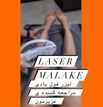 لیزر موهای زائد فول بادی